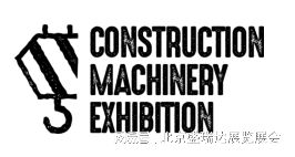 2025波兰华沙工程机械展及矿山机械展：中东欧市场的战略支点(图1)